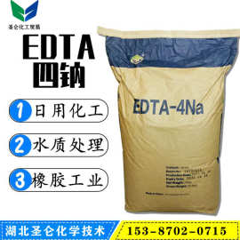 优质 EDTA4Na 4钠 四钠盐 洗涤剂水处理 乙二胺四乙酸四钠 EDTA