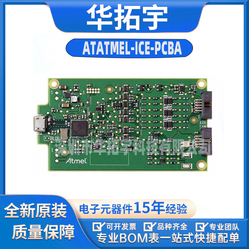 ATATMEL-ICE-PCBA ATMEL编程器调试EMU SAM AND AVR ONLY 全新