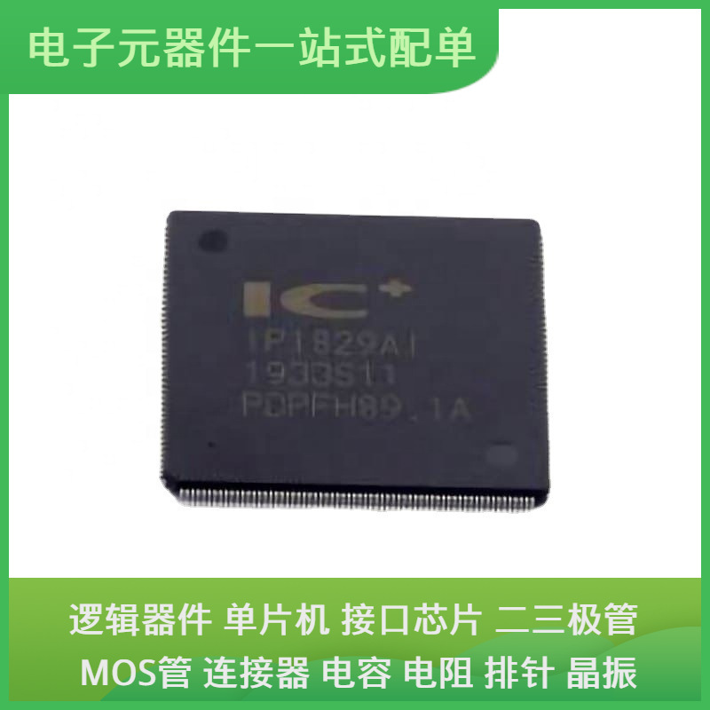 IP1829AI LQFP-256USB PIC16F628A-I/SS NCV7710DQR2G MCP23008-E