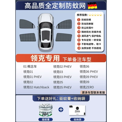Privacy Mosquito Net Cover: Car curtains - 4-pieces-for-the-whole-car-lynk-co-only-free-mosquito-repellent-cream-storage-baghigh-end-customizationsunshade-and-mosquito-repellent