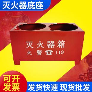 Fire extinguisher base household fire extinguisher fixed floor bracket shopping mall half box wholesale fire extinguisher base