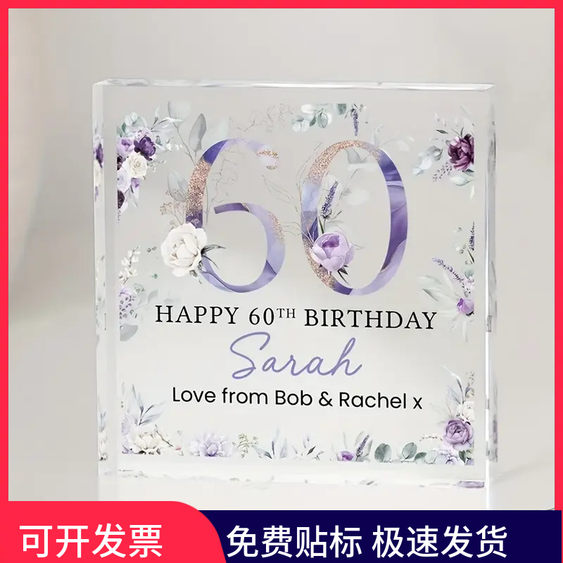 亚马逊新品高品质亚克力纪念送给母亲的粉紫色与白花设计周年礼物