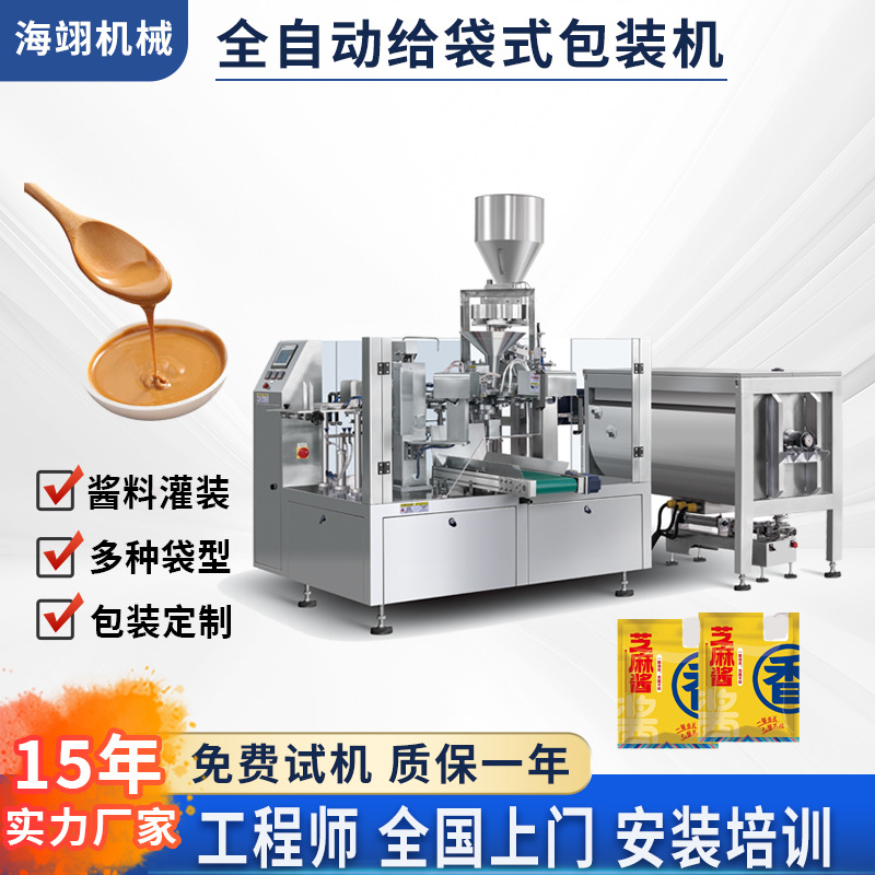 自动给袋式包装机花生酱液体定量灌装加热搅拌酱体下料分装机