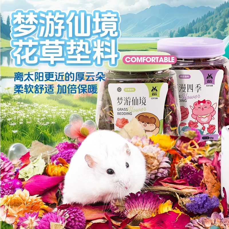Pet Shangtian Цветочная и травяная Подушка Дезодорант для хомяка Золотое медвежье гнездо Пейзажные товары Съедобные сушеные цветы Летние опилки