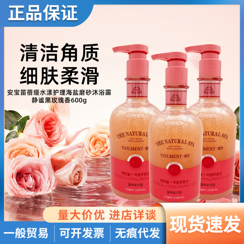 Korean Anbaodi Beiman Water Care Sea Salt Scrub Shower Gel Quiet Black Rose Fragrance Cleansing and Fragrant 600g