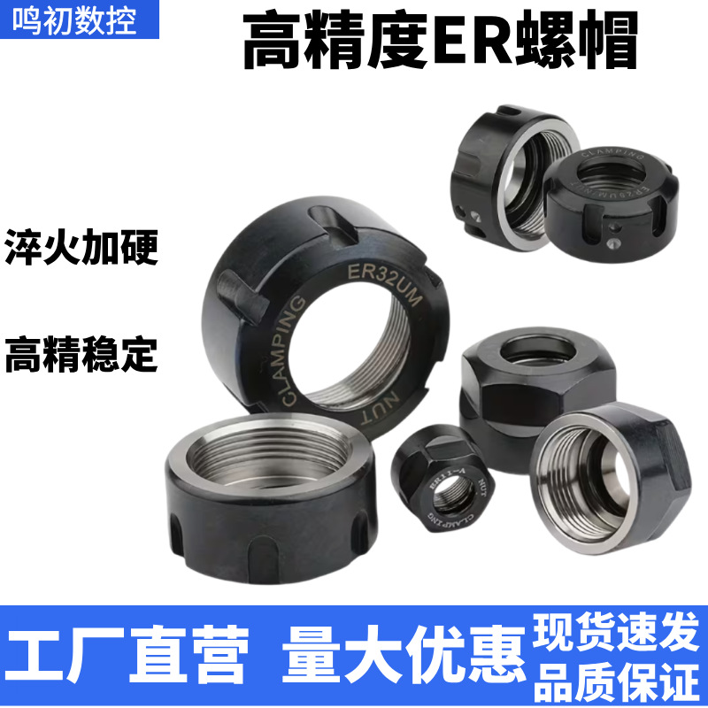 高精度ER螺帽ER11ER16ER20A型螺帽螺母夹头螺母