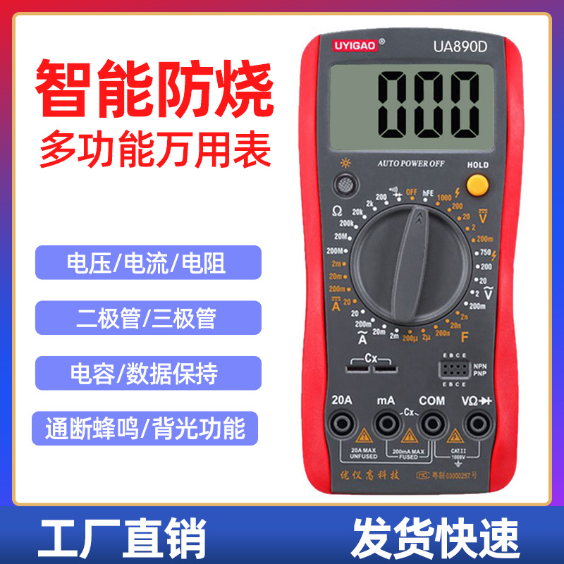优仪高UA890D多功能数显高精度电工经典款维修电压电流数字万用表