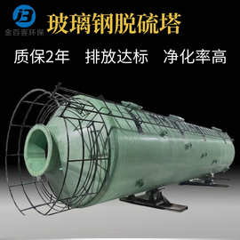 热电厂脱硫塔脱硫脱硝除尘设备湿式酸雾净化碱洗塔玻璃钢喷淋塔厂