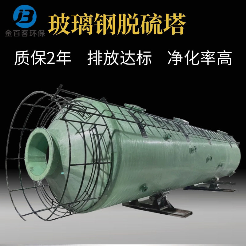 Thermal power plant desulfurization tower desulfurization denitration dust removal equipment wet acid mist purification alkali washing tower glass steel spray tower plant