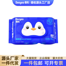德佑湿厕纸40片1包男女通用湿纸巾可冲散湿厕巾加大加厚清洁湿巾
