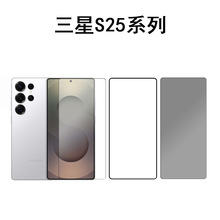 适用三星S25 Ultra手机钢化膜解锁版Galaxy S25+超薄高清丝印防窥