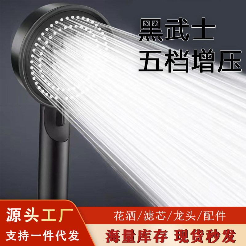 SOURCE Factory Five-speed supercharged shower head supports batch delivery shower nozzle spray handheld shower head