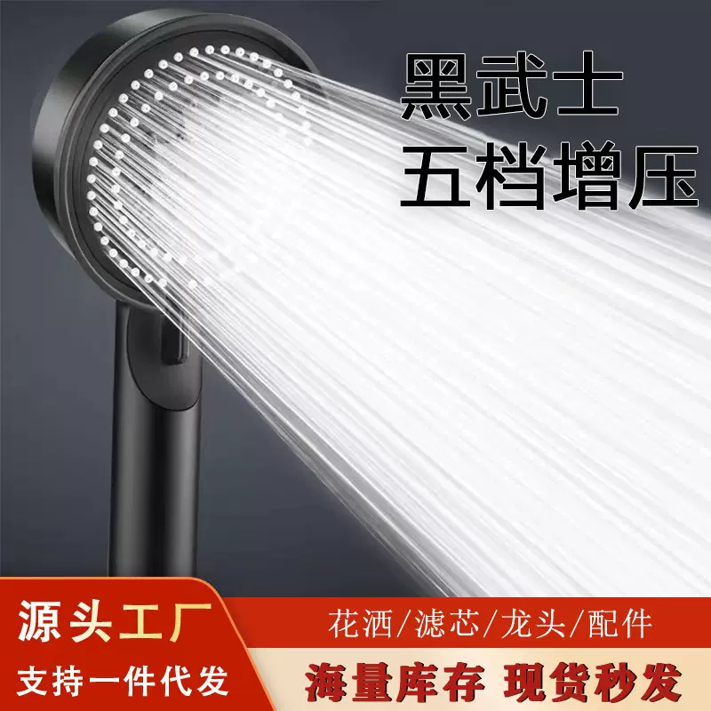 源头工厂五档增压花洒支持代发批量发货沐浴喷头喷雾手持花洒