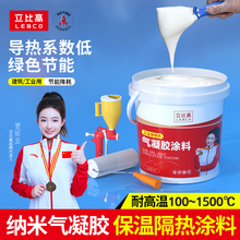 纳米气凝胶保温隔热涂料外墙室内绝热涂层防冷凝水材料屋顶防晒漆