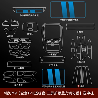 Suitable for Geely Galaxy M9 interior Car interior film - galaxy-m9full-set-of-tpu-transparent-film-three-screen-eye-protection-blue-light-tempered-film-and-rear-air-conditioner-nano-filmcomes-with-center-stand