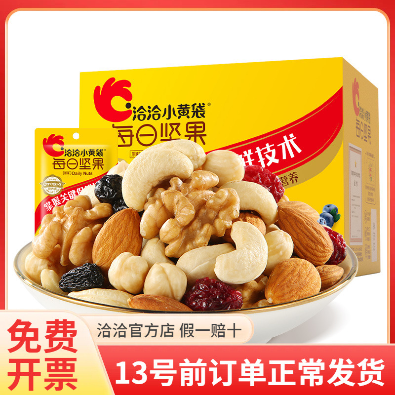 Qiaqia Daily Nuts Small Yellow Bag Mixed Nuts Boxed Snacks for Pregnant Women and Children, Gift Multi-Day Pack, Individually Packaged