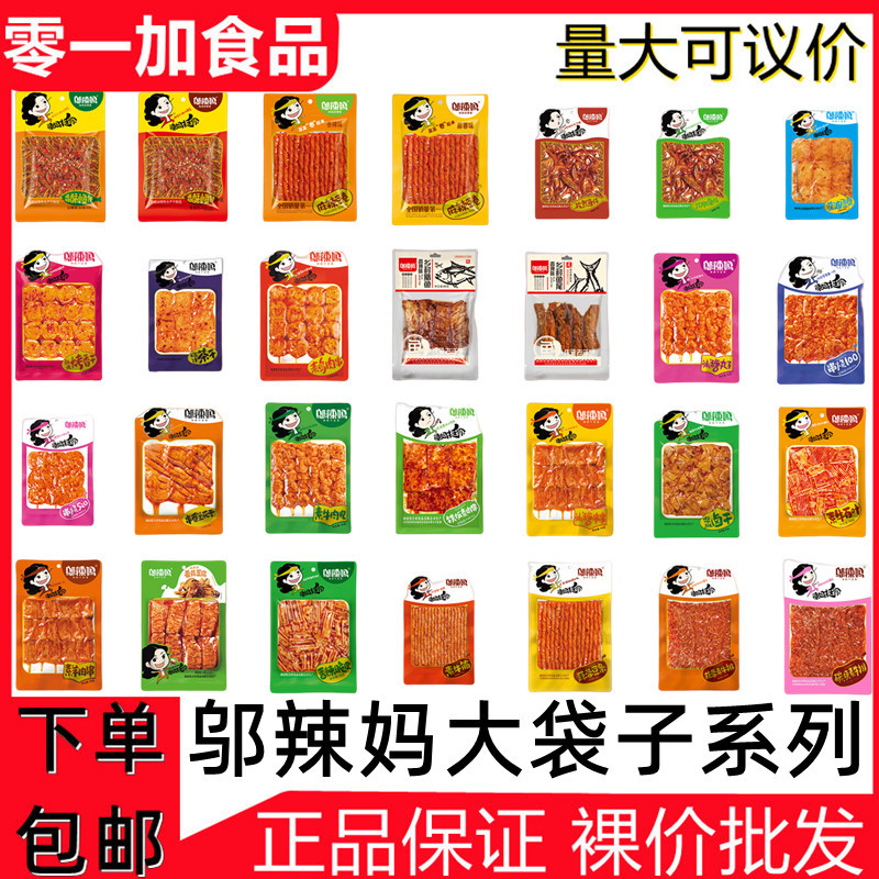 邬辣妈100g/90g/85克素牛肉丸素牛筋羊肉串豆干麻辣零食辣条批发