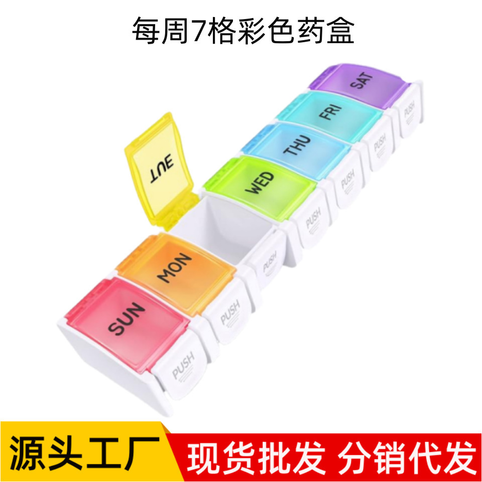 亚马逊每周维生素药丸收纳盒日常药盒 大号易打开按钮7天旅行药盒