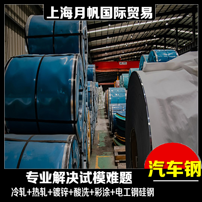 CR340LA-UC-U-O宝日汽车板2.0*1250*C材料性能原厂正品板卷材