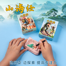 山海经考古挖掘盲盒儿童手伴礼物男女款宝藏益智diy玩具批发摆摊