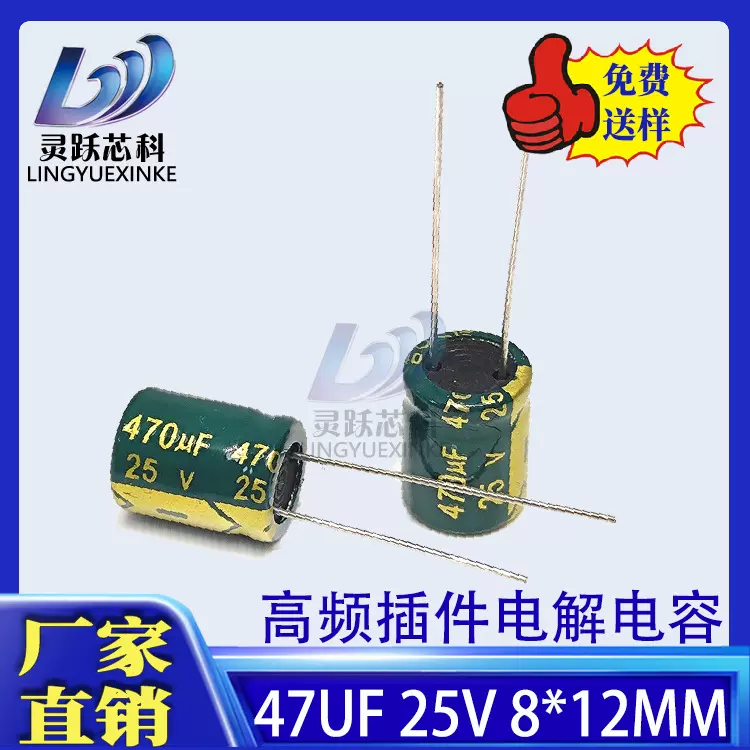 直插高频低值铝电解电容器25V 470UF 8*12mm 绿金电容器 切脚现货