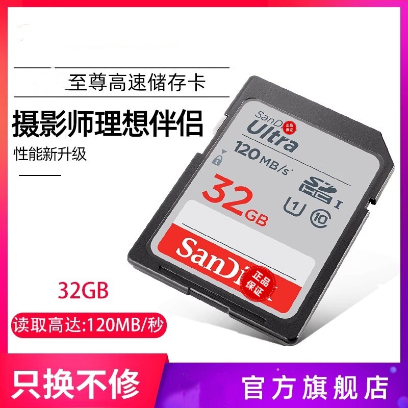Suitable for Sd Card 32g Memory Card High-Speed Sd Large Card Digital Camera Video Camera Micro-Slr Storage 120m