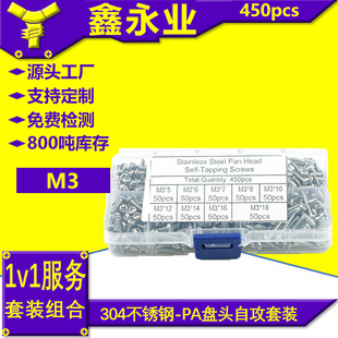 �P�^�Թ��ݽz�PA 450pcs M3 ���P�304�M�����b���b