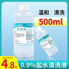 生理性盐水清洗液敷脸纹绣洗鼻100毫升氯化钠盐水伤口清洗500ml