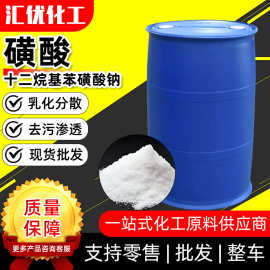 磺酸十二烷基苯磺酸厂家现货工业级表面活性剂洗涤日化原料磺酸