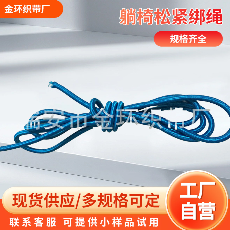 厂家供应休闲椅折叠椅躺椅松紧绳子绑绳椅带绳休闲拉绳乳胶