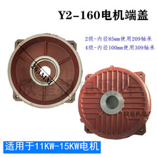 Y2-160늙C���w ��ʽǰ����w ��ʽ���w ƽ�w11kw-15ǧ��늙C���