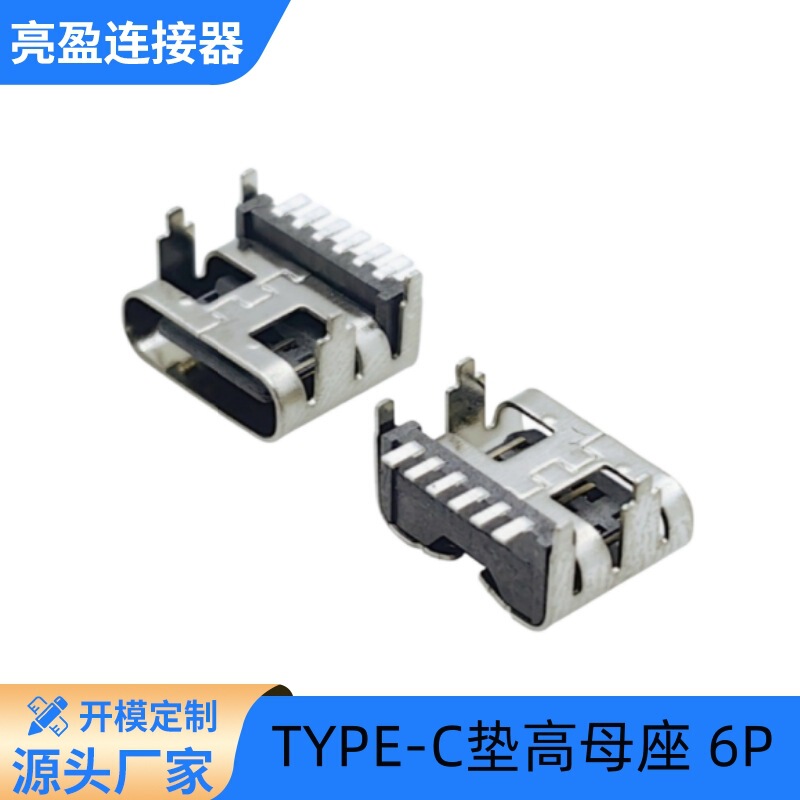 USB Type-C Raised Female Connector 6P Single Row Surface Mount Height 1.0-1.6-1.9mm Four-Pin Board Mount