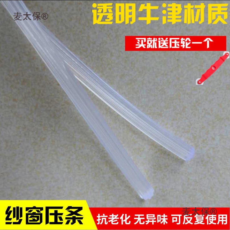 纱窗压条透明牛津嵌卡条压纱胶条塑钢铝合金纱窗皮条密封固麦太保