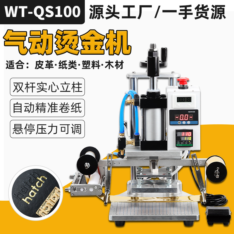 压花机眼镜100压纹小型气动烫金皮革压花无纺布LOGO烫印塑料