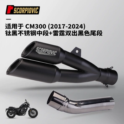 Motorcycle exhaust pipe steel middle exhaust pipe - cm300-titanium-black-stainless-steel-middle-section-thunder-double-outlet-black-tail-section-2017-2024
