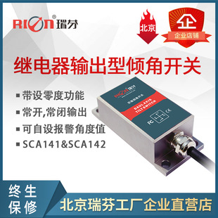 Sca141A Refen Relay Output Inclination Switch Vehicle Leveling Special Controller with Alarm