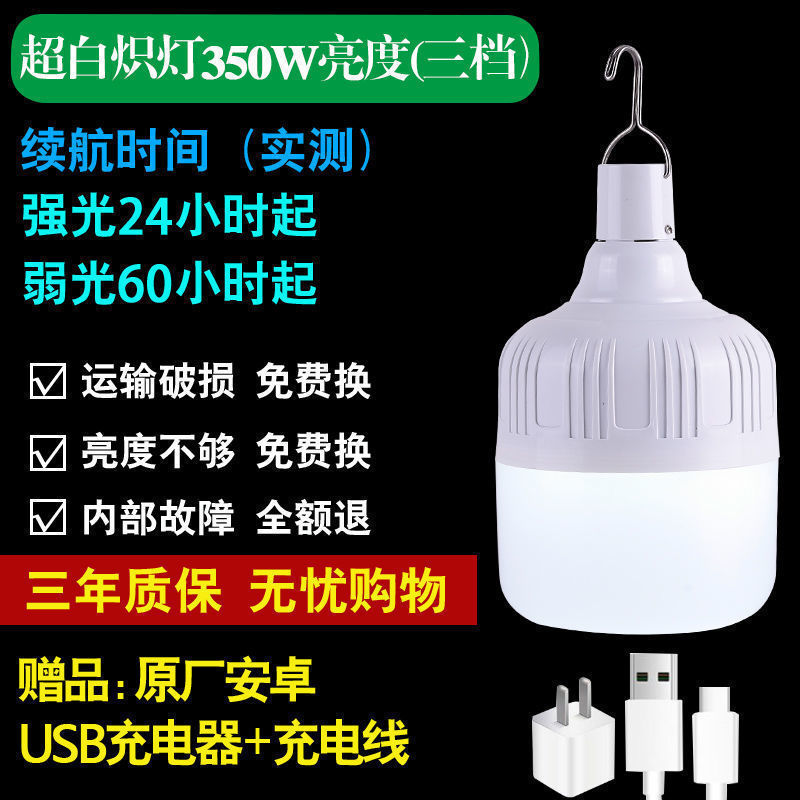 LED停电家用应急灯户外摆摊可移动露营灯挂灯USB充电款球泡灯照明|undefined
