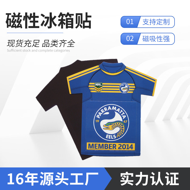 来样球衣磁性冰箱贴相框3d 广告软胶亚克力夹子橡胶塑磁铁