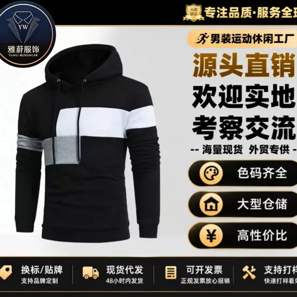 Cross-border men's new autumn and winter sweatshirt, fashionable color-blocked outerwear, European and American style men's color-blocked hooded sweatshirt, pullover