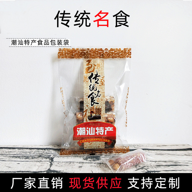 潮汕特产食品包装袋土特产塑料食品袋 休闲零食包装袋送礼礼品袋