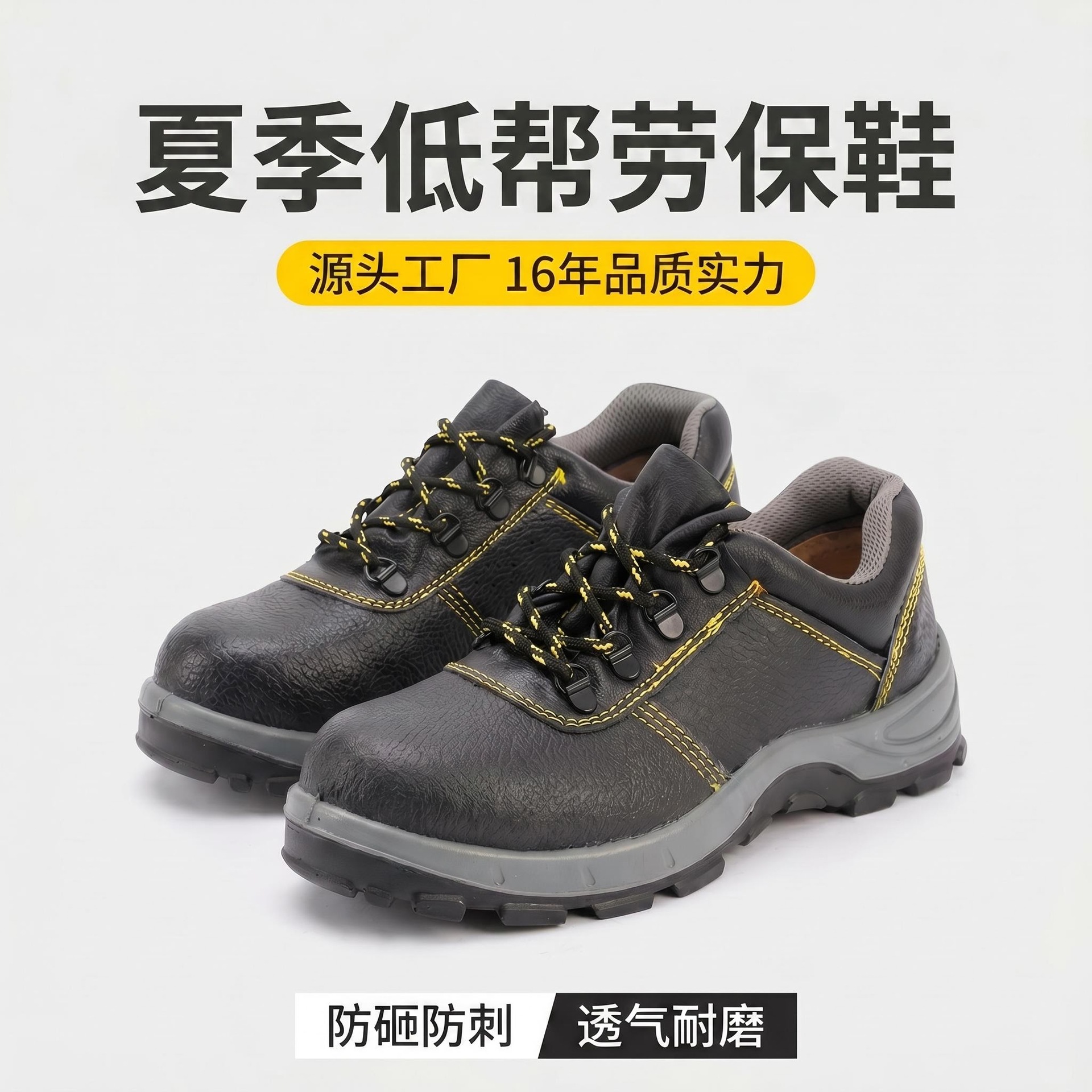 现货批发夏季劳保鞋牛皮鞋面防砸防穿刺男女劳保鞋休闲低帮透气款
