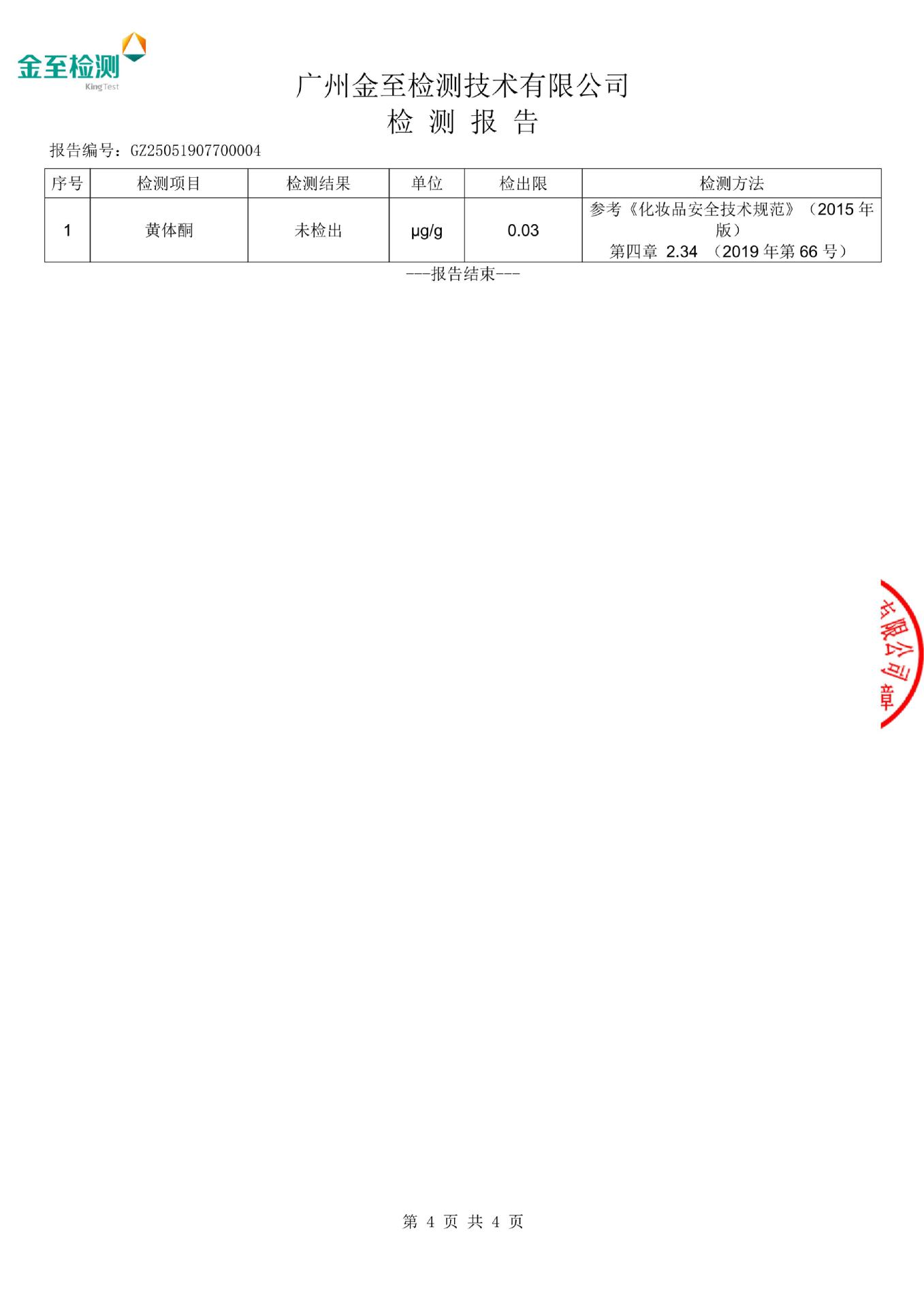 GZ25051907700004_蔡林精萃(深圳)生物科技有