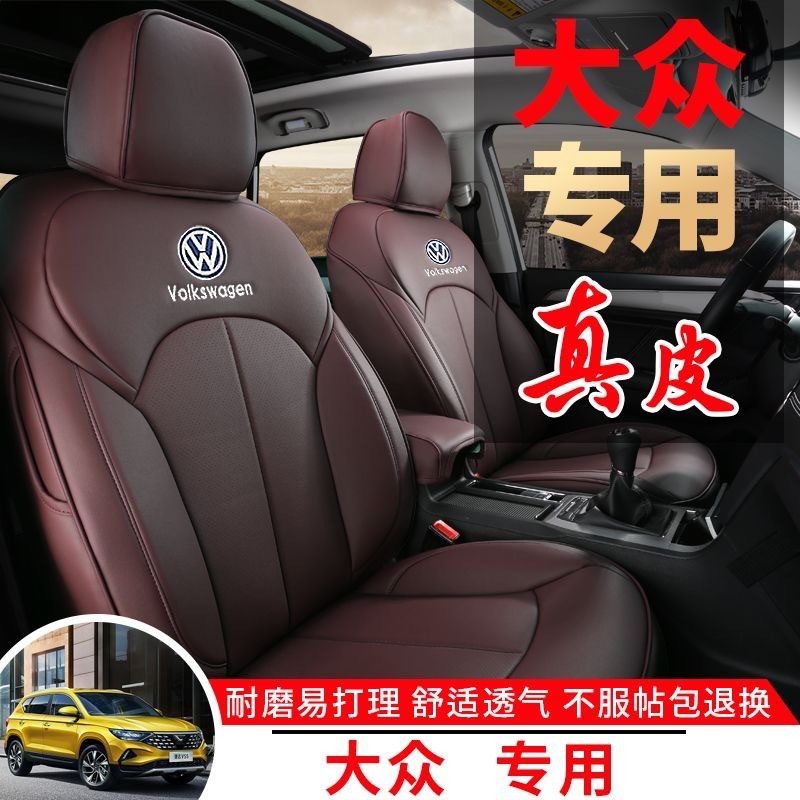 适用帕萨特途观大众cc朗逸速腾探歌迈腾凌渡探岳真皮座套全包坐垫