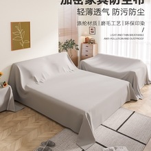 防尘布家具遮盖防灰尘加厚遮灰布冰箱沙发家用挡灰遮尘大盖布