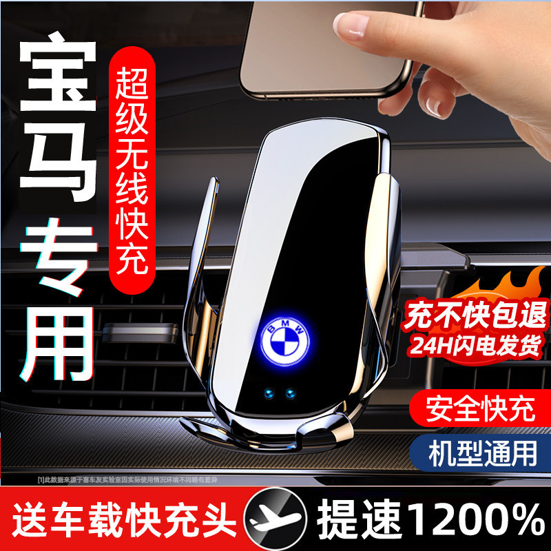 BMW 특수 자동차 휴대 전화 브래킷 35 시리즈 X1236 자동 유도 버클 형 자동차 무선 충전 브래킷