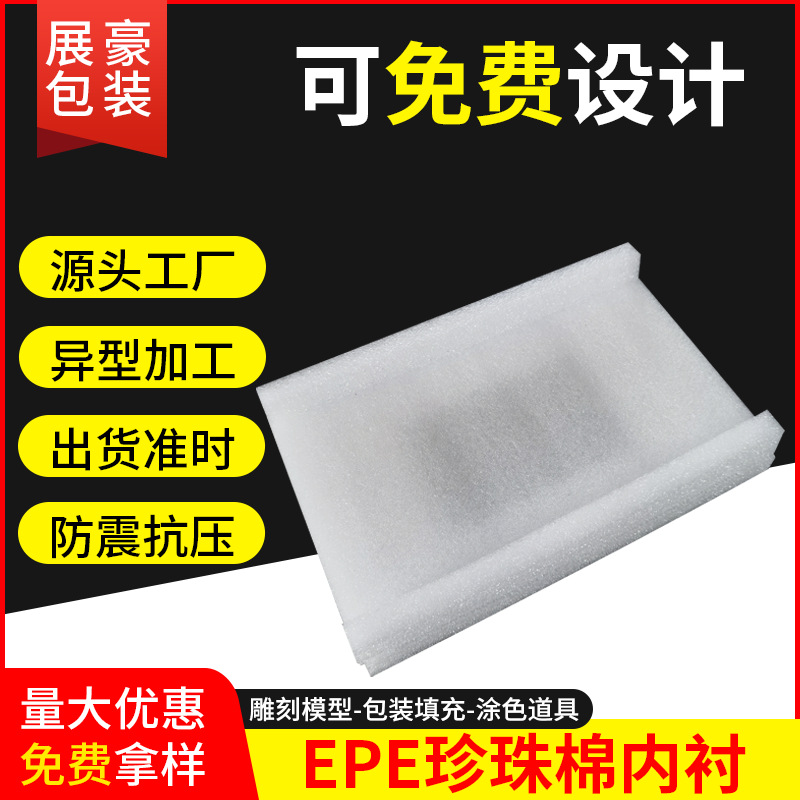 EPE珍珠棉卷快递防震泡沫棉填充缓冲打包珍珠棉护角 珍珠棉底托