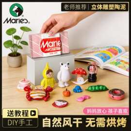 马利石塑粘土套装diy材料包手工办儿童免烤陶泥黏土工具500克白色