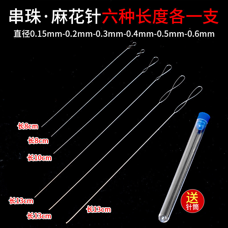 麻花串珠针穿珍珠水晶专用长针手工diy穿线工具套装文玩穿串神器|undefined