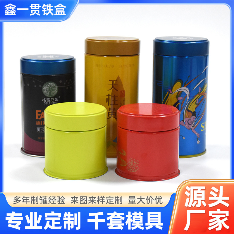 东莞厂家供应钙片益生菌茶叶奶粉咖啡粉包装铁罐 食品级马口铁罐