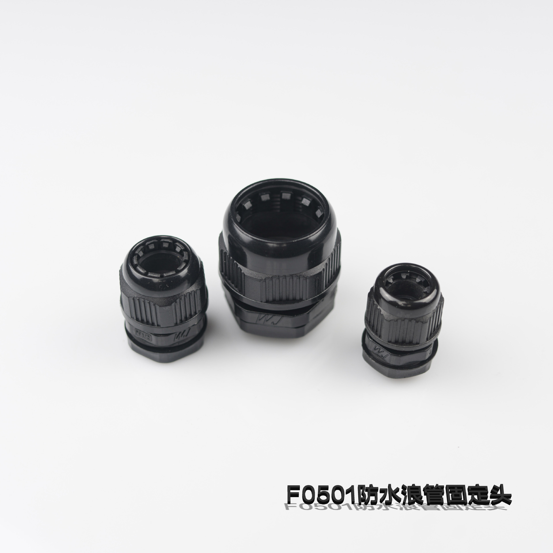 F0501 防水浪管固定头